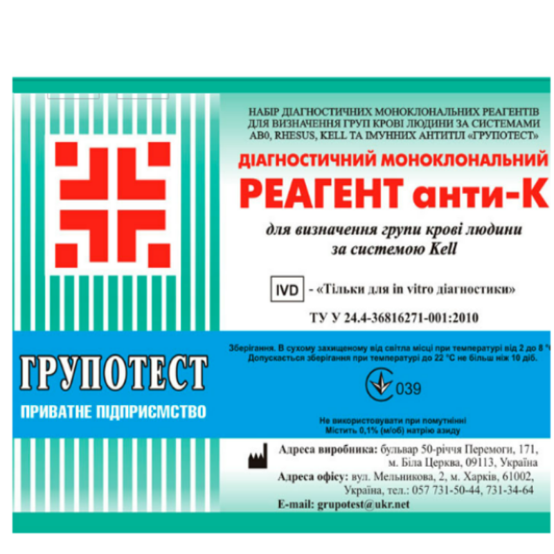 Діагностичний моноклональний реагент анти-K IgM, флакон (5 мл)